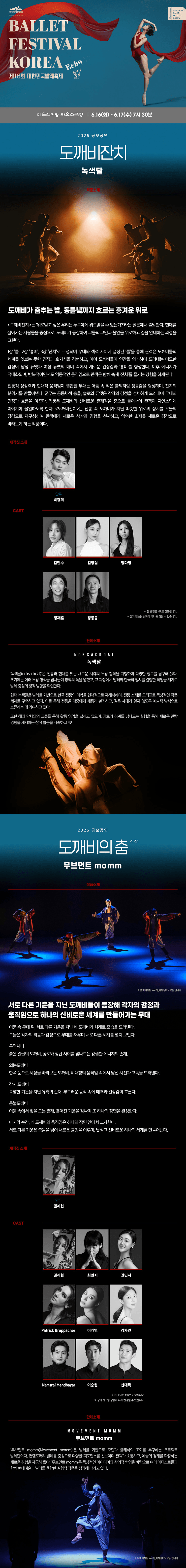 제16회 대한민국발레축제, 도깨비잔치 / 도깨비의 춤 상세 ed533029