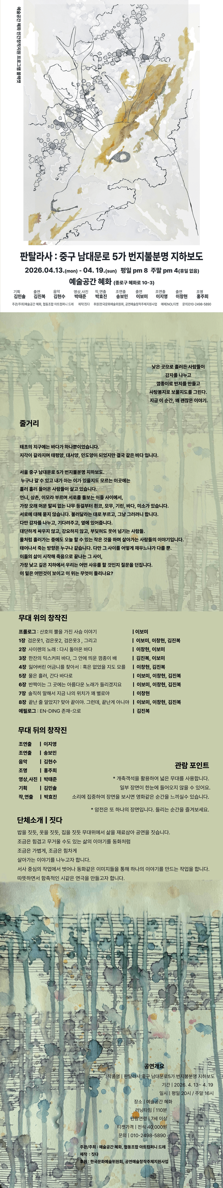 판탈라사: 중구 남대문로 5가 번지불분명 지하보도 상세 a66fe9a1