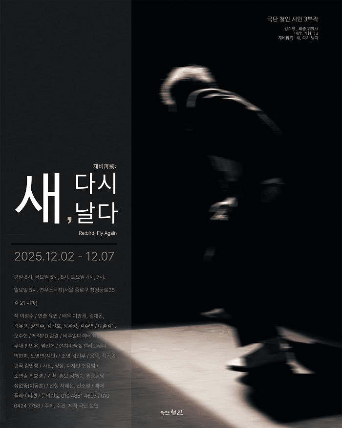 재비: 새, 다시 날다