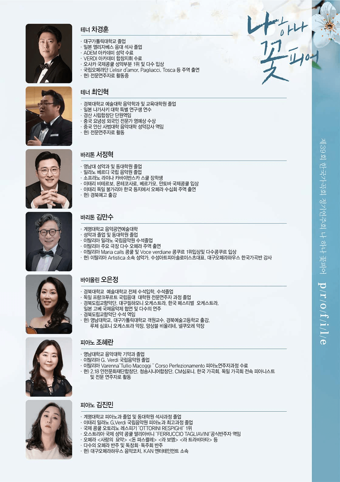 제39회 한국가곡회 정기연주회: 나하나 꽃피어 [대구] 상세 989ef31f
