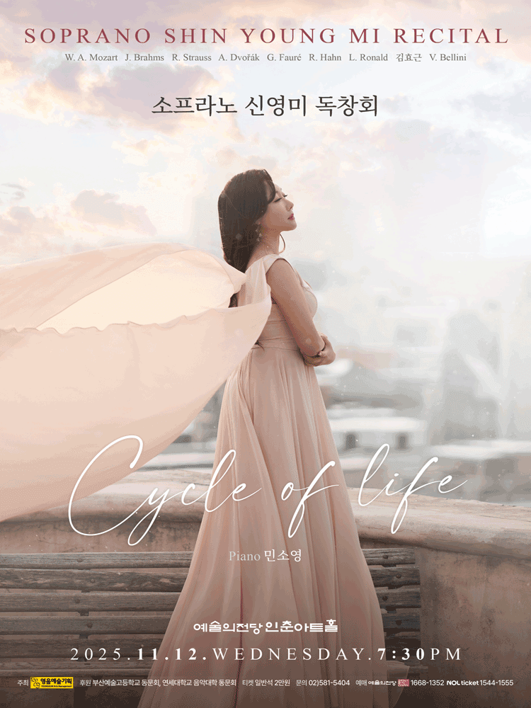 소프라노 신영미 독창회: Cycle of life