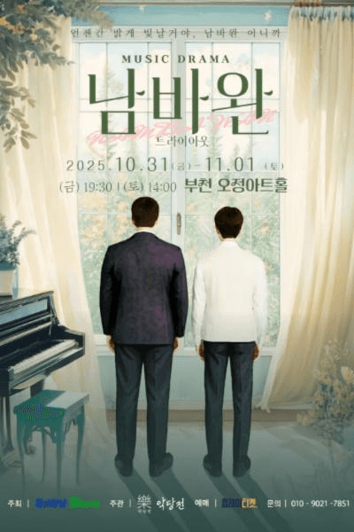 남바완 [부천]