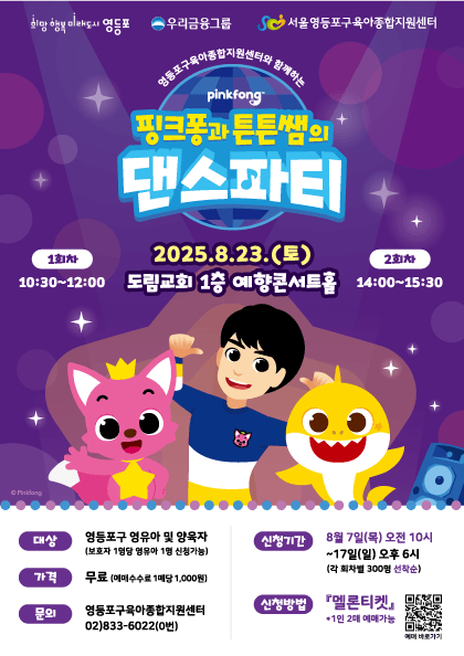 핑크퐁과 튼튼쌤의 댄스파티