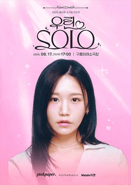 송하예 소극장 콘서트, 우린 SOLO