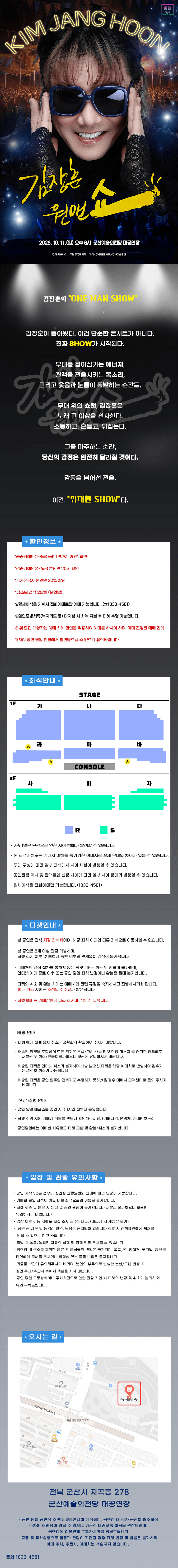 김장훈 전국투어 콘서트: 원맨쇼 [군산] 상세 687d1f1c
