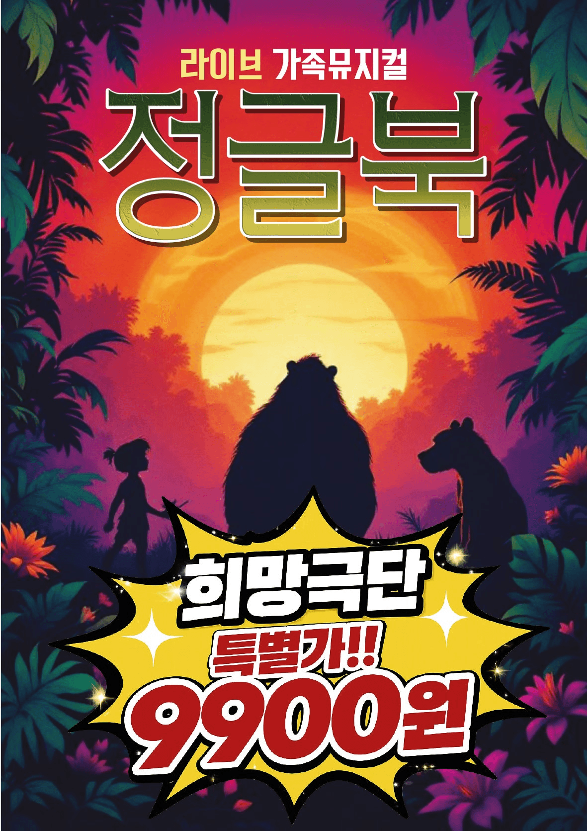 정글북 [구미] 포스터
