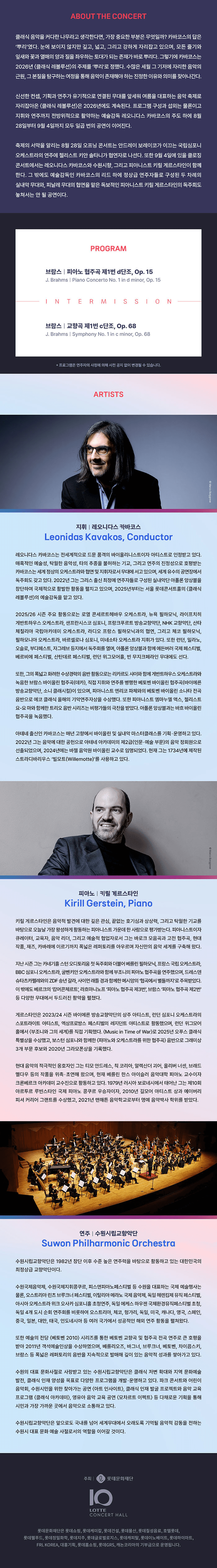 클래식 레볼루션, 수원시향의 브람스 교향곡 제1번 (09.04) 상세 f143c287