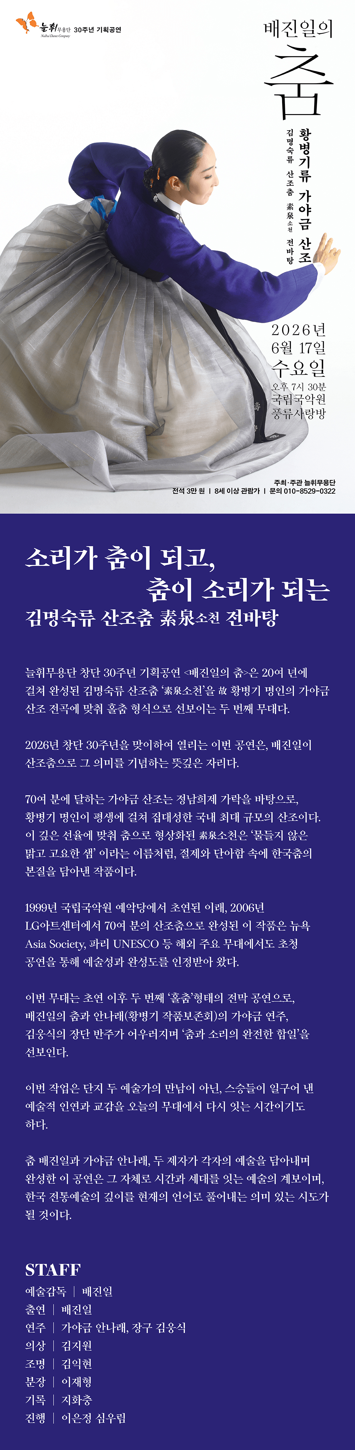 배진일의 춤, 황병기류 가야금 산조: 김명숙류 산조춤 소천素泉 전바탕 상세 5c7f96ab