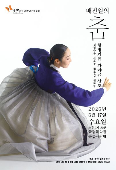 배진일의 춤, 황병기류 가야금 산조: 김명숙류 산조춤 소천素泉 전바탕 포스터