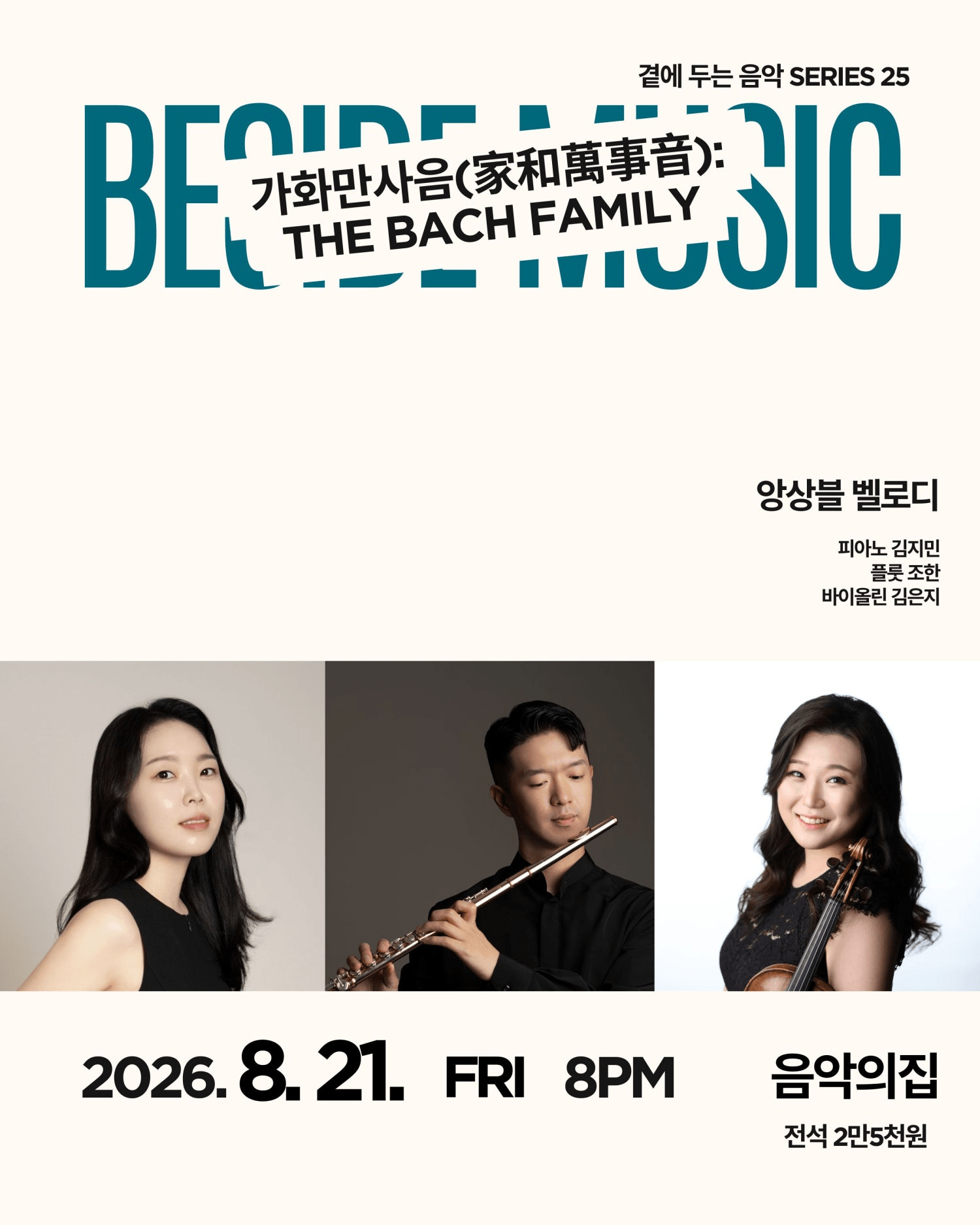 곁에두는음악 Series 25. 앙상블 벨로디: 가화만사음 (家和萬事音) : The Bach Family 상세 872c400a