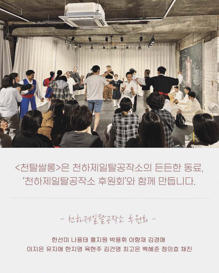 천탈쌀롱: 탈춤은 어떻게 오늘이 되는가? (7월) 상세 8dea60c8