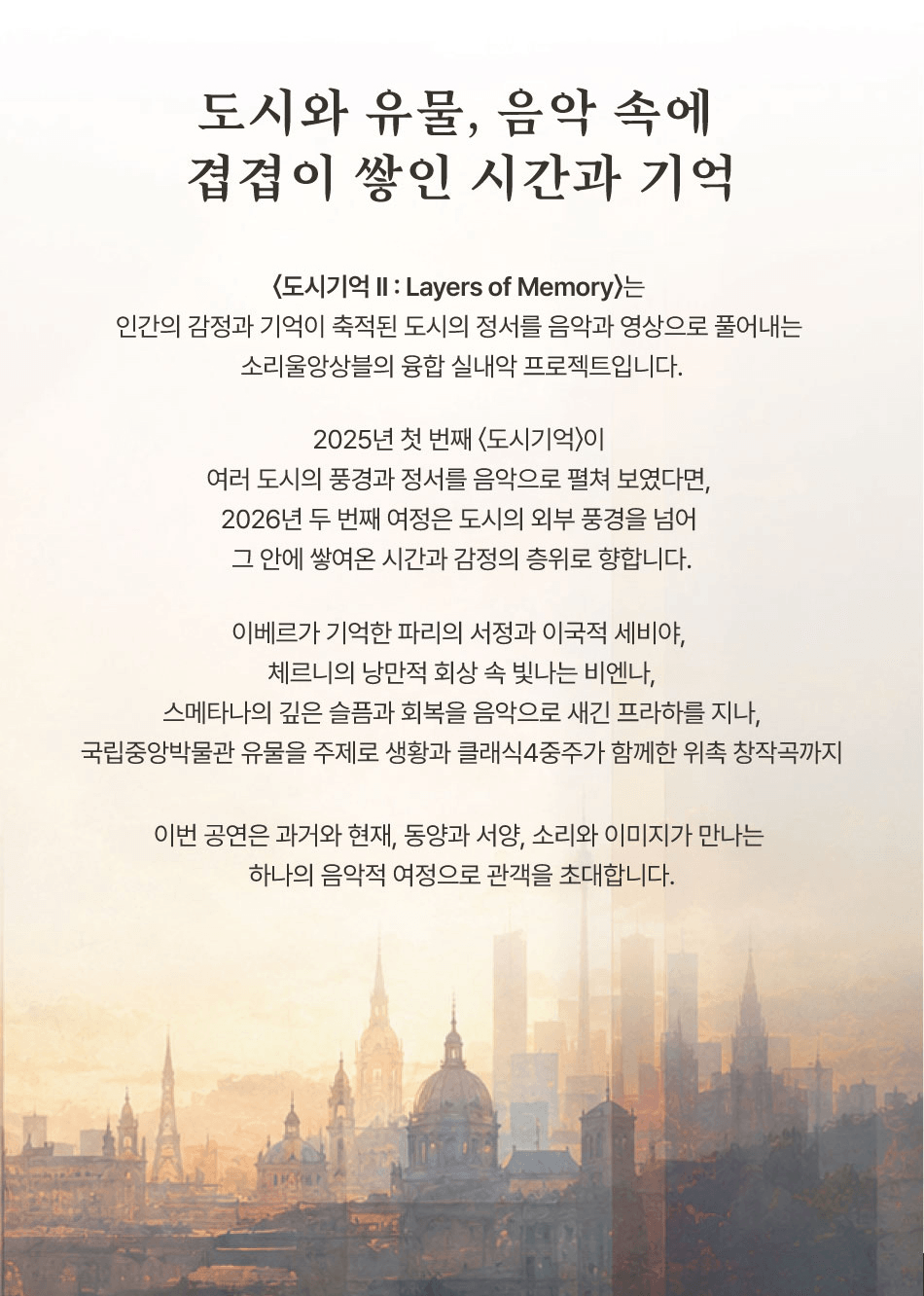 제42회 소리울 앙상블 정기 연주회 상세 3f50472d