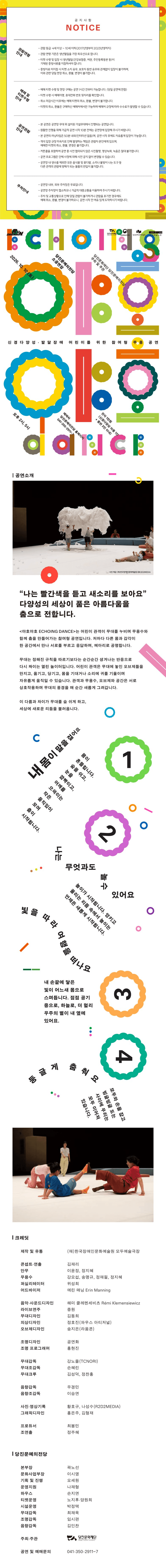 신경다양성, 발달장애 어린이를 위한 참여형 무용공연: 야호야호 Echoing Dance [당진] 상세 54a215ea