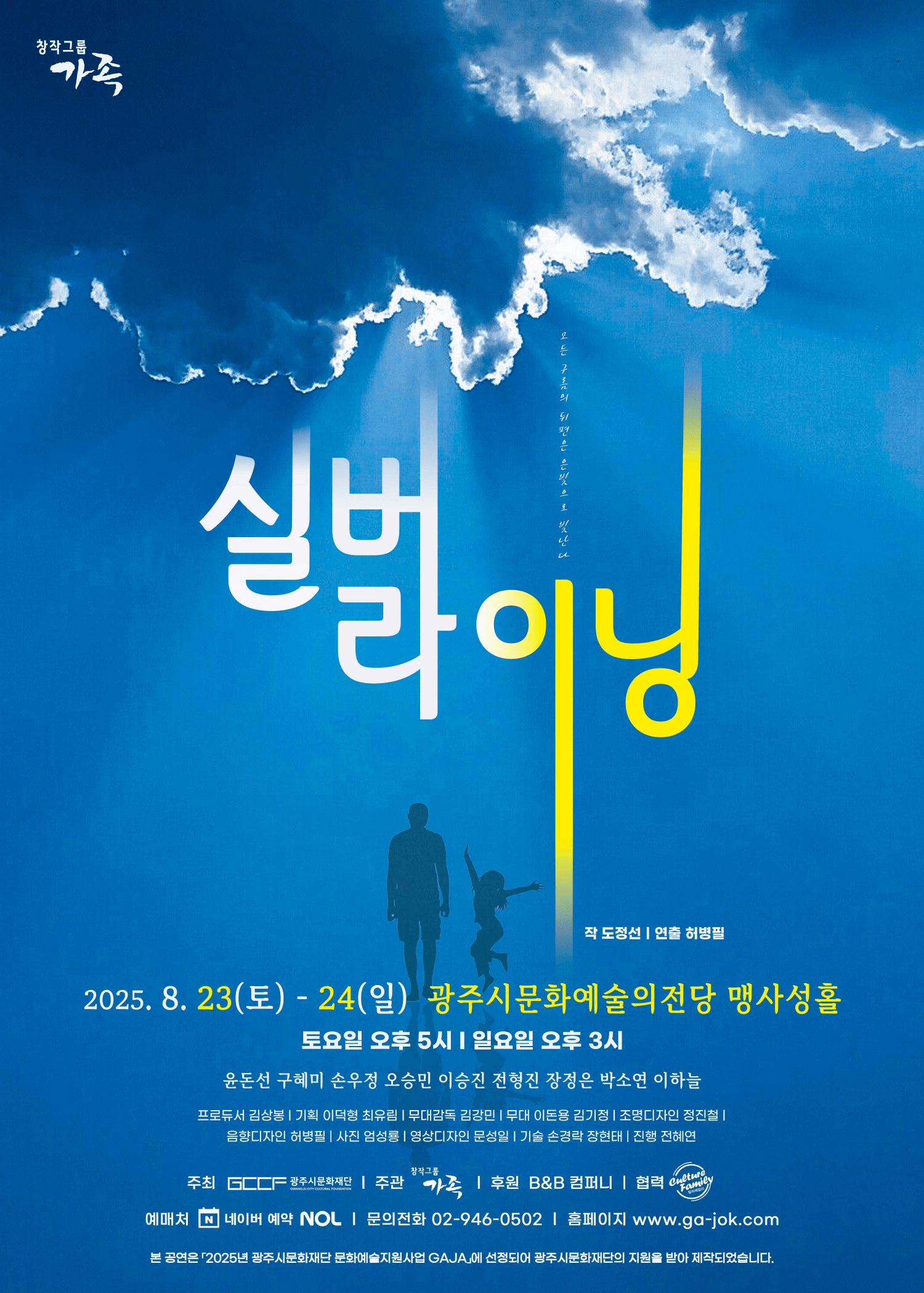 실버 라이닝 [경기 광주]