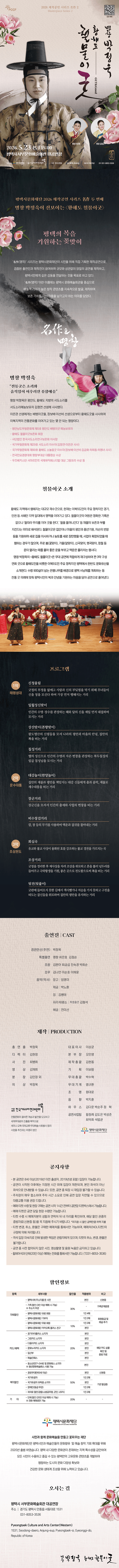 제작공연 시리즈, 名作 02. 명창 박정욱: 황해도 철물이굿 [평택] 상세 23b41b61