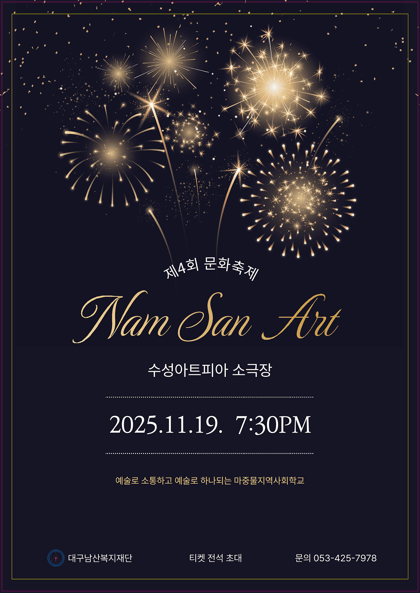 제4회 남산ART 문화축제 [대구]