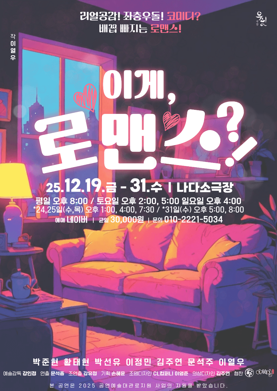 이게, 로맨스?! [부산]