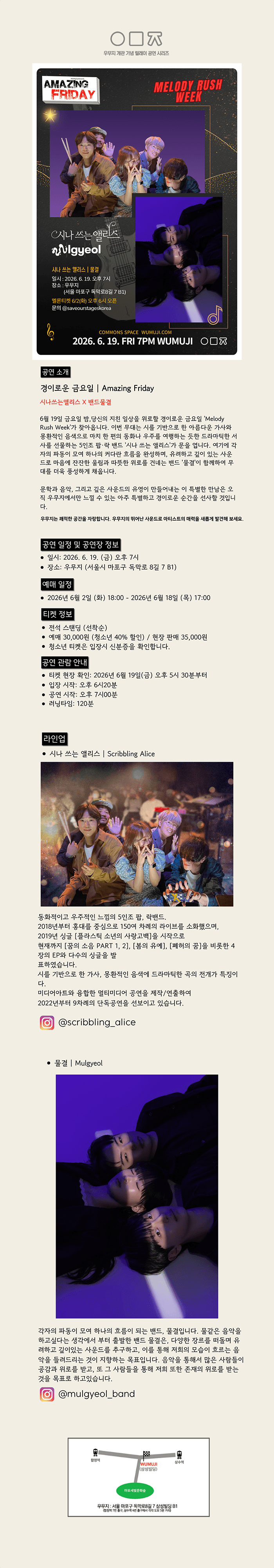 경이로운 금요일, Amazing Friday: 시나 쓰는 앨리스 X 밴드 물결 상세 cb875df9