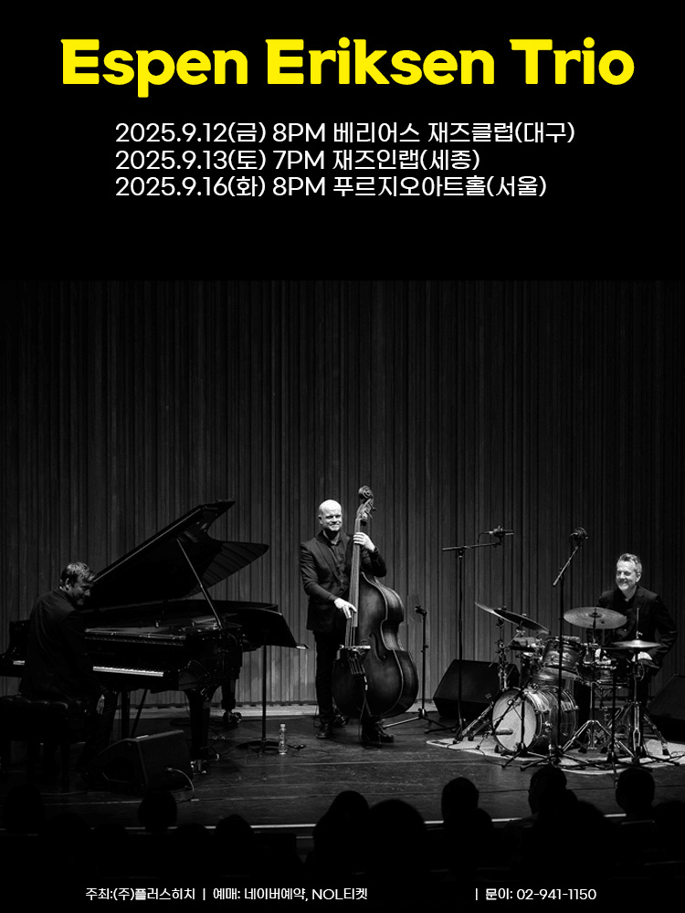 에스펜 에릭센 트리오 내한공연 [대구]