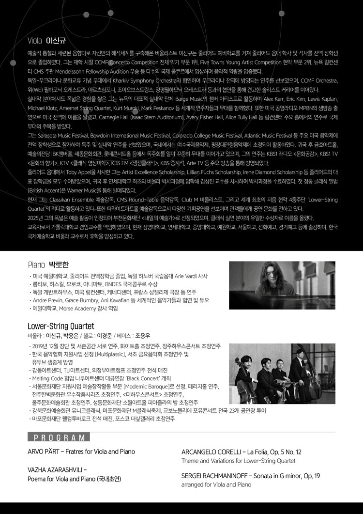 이신규 비올라 독주회 상세 8c07d4d9