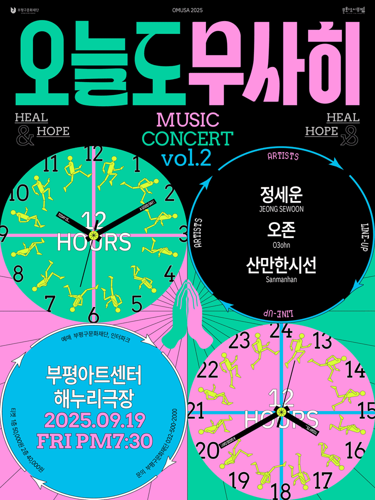 오늘도 무사히 VOL. 2: 정세운x오존x산만한시선 [인천]