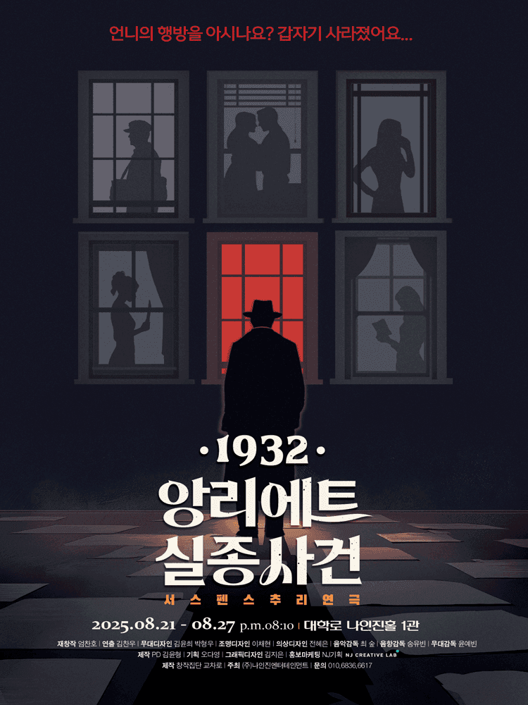 1932 앙리에트 실종사건