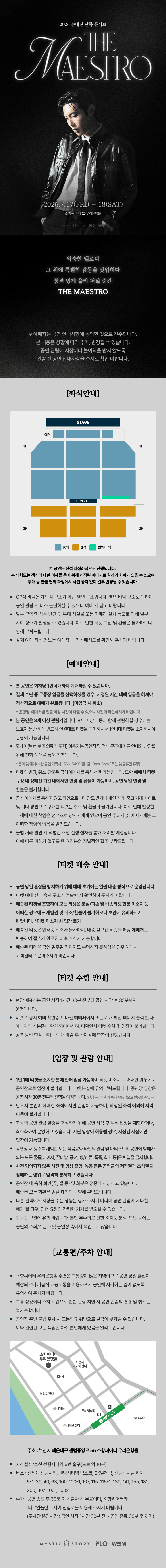 손태진 단독 콘서트: THE MAESTRO [부산] 상세 0d3ea677
