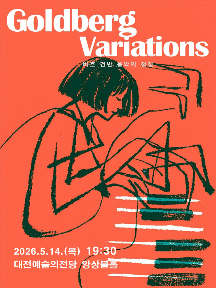 김지민 피아노 리사이틀: Goldberg Variations [대전] 포스터