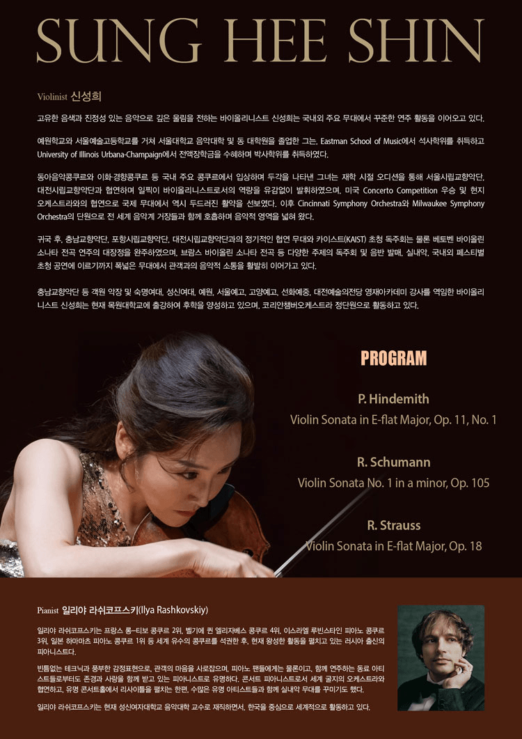신성희 바이올린 독주회 상세 597106e6