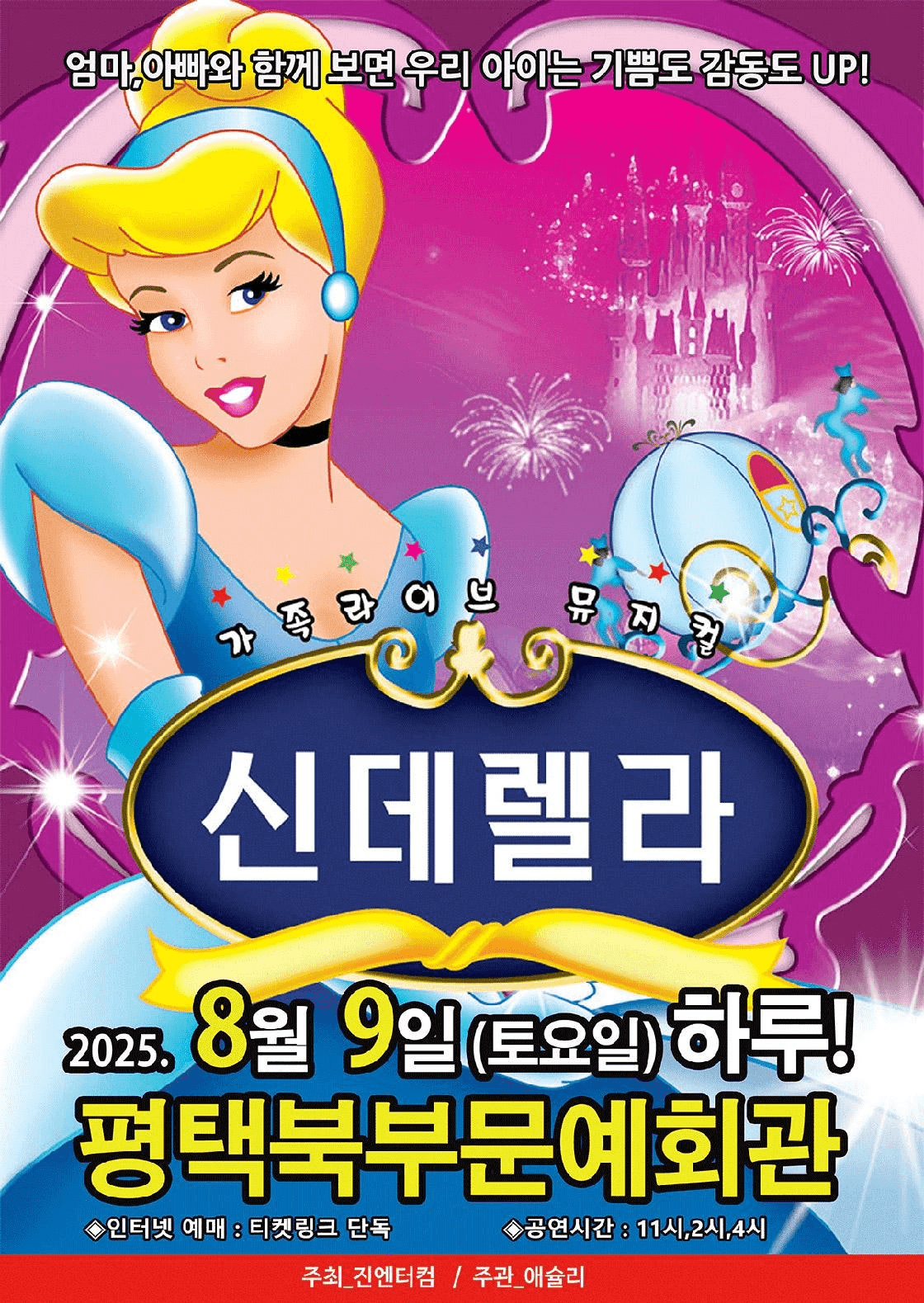 신데렐라 [평택 북부]