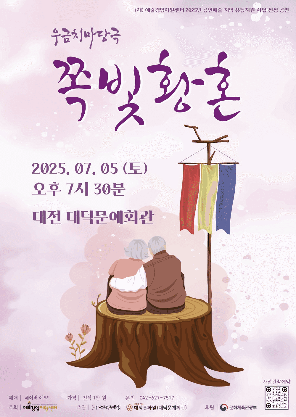 쪽빛황혼 [대전]
