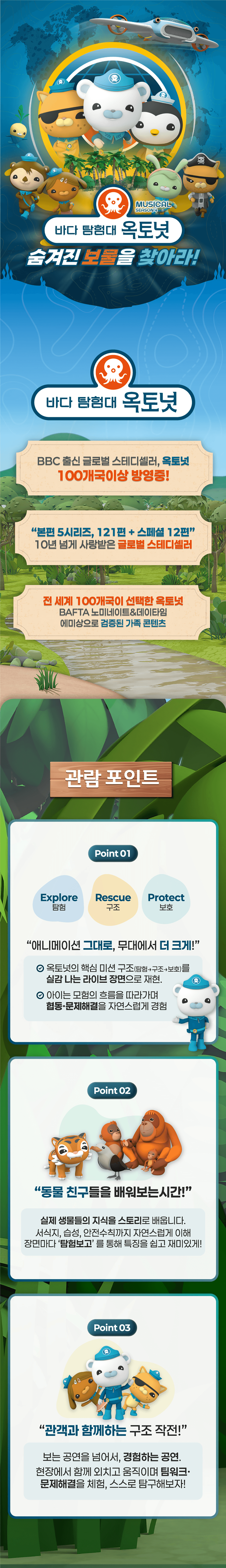 바다탐험대 옥토넛 시즌4: 숨겨진 보물을 찾아라! [부천] 상세 f506a37e