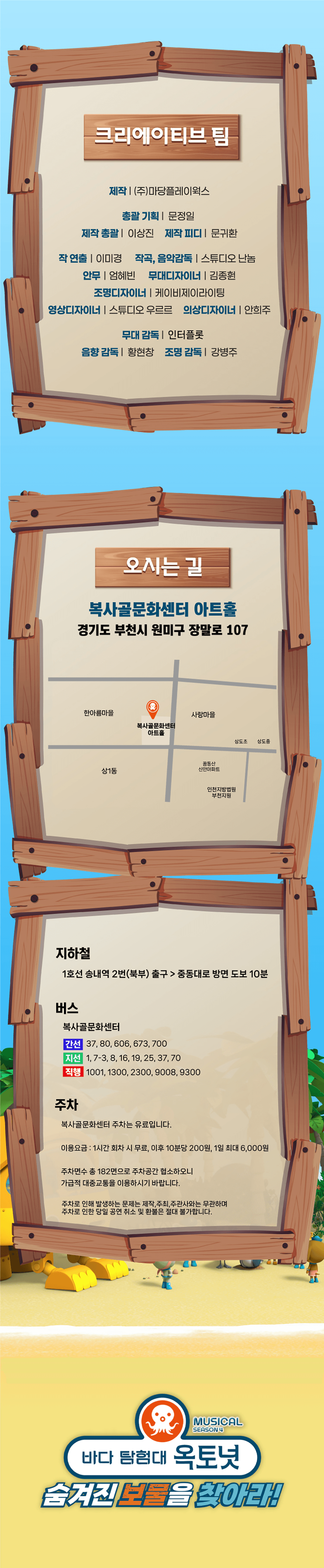 바다탐험대 옥토넛 시즌4: 숨겨진 보물을 찾아라! [부천] 상세 adaa3dd9