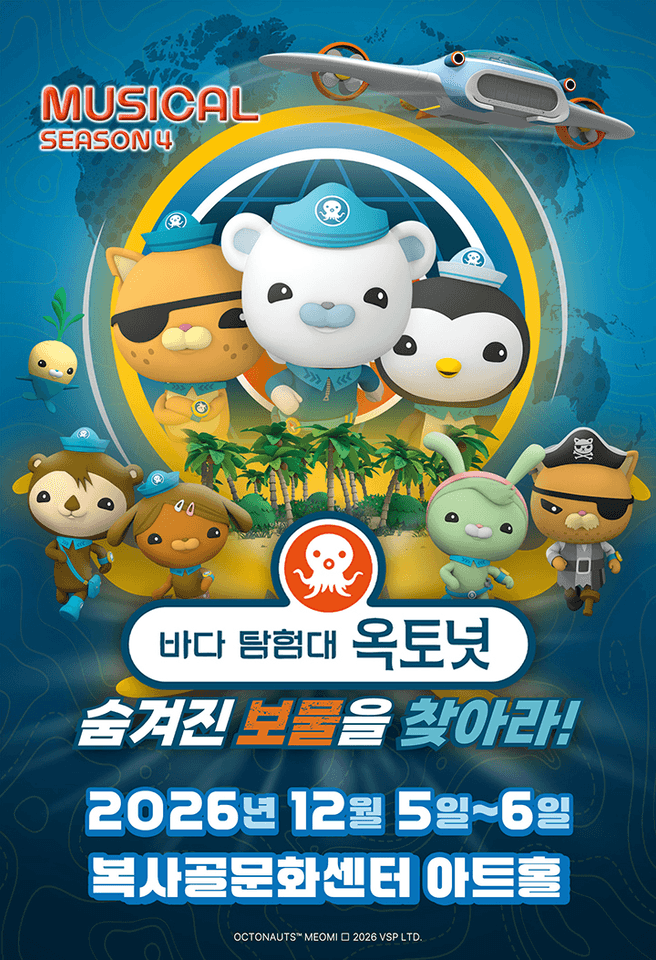 바다탐험대 옥토넛 시즌4: 숨겨진 보물을 찾아라! [부천] 포스터