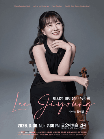 이지영 바이올린 독주회 포스터