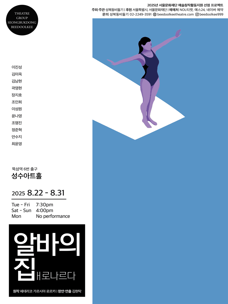 알바의집, 배로나르다