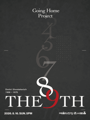 고잉홈프로젝트: The 9th 포스터