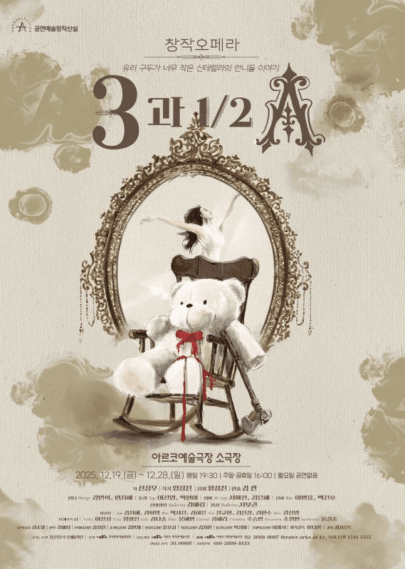 3과 2분의 1 A [대학로]