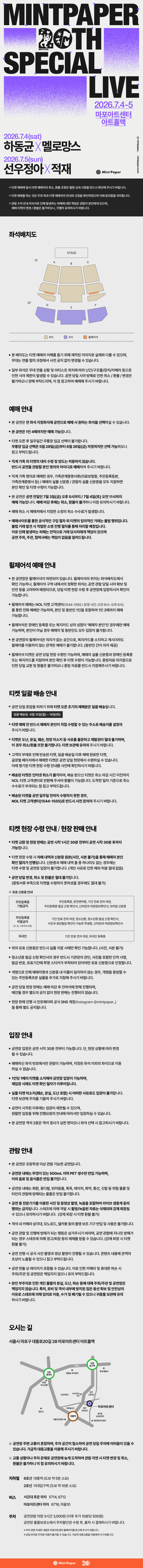 선우정아 X 적재: MINTPAPER 20th SPECIAL LIVE 상세 f0947720