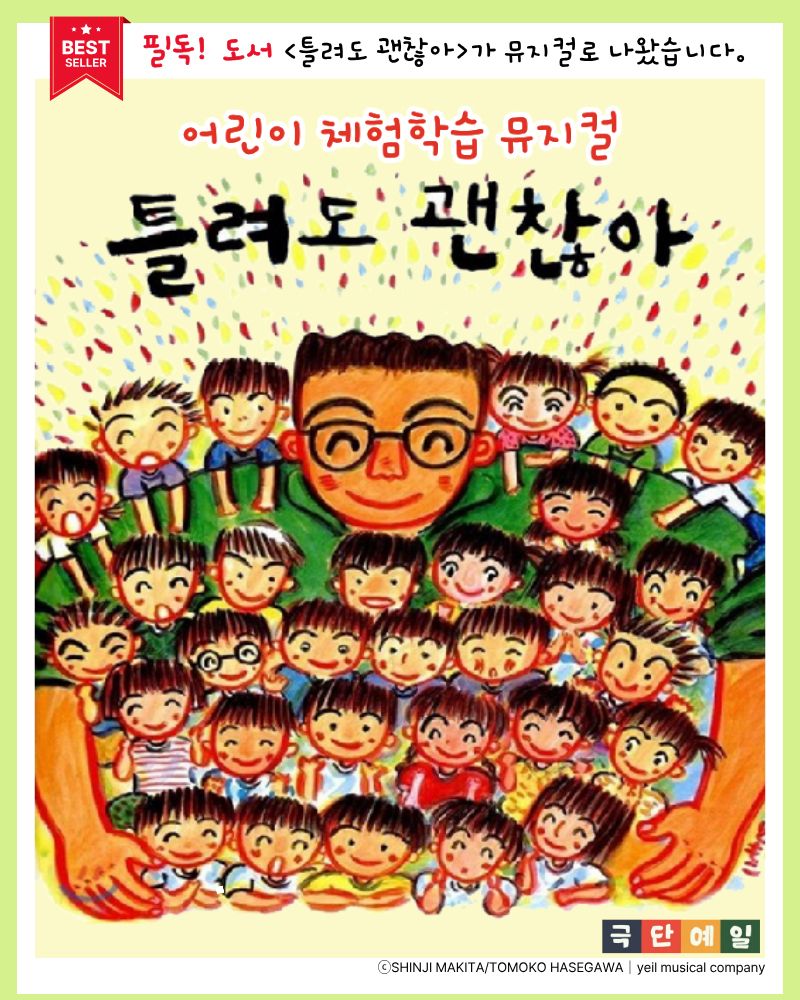 틀려도 괜찮아 [구리] 포스터