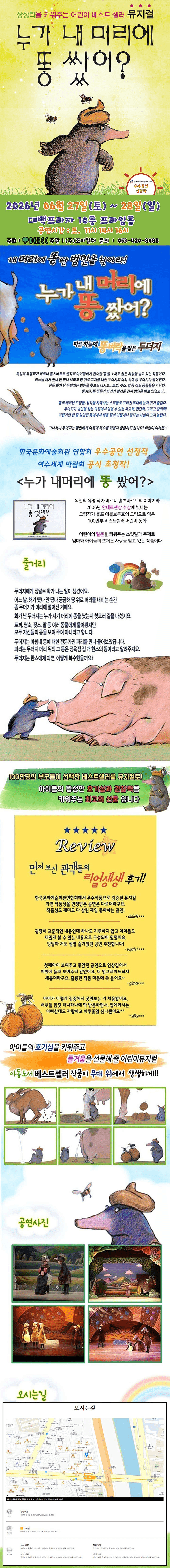 누가 내 머리에 똥 쌌어? [대구] 상세 463de64a