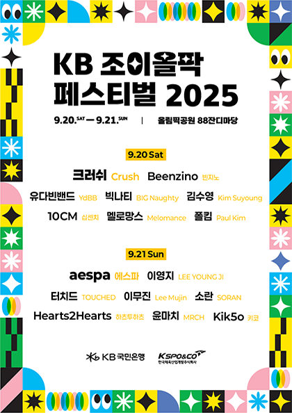 KB 조이올팍 페스티벌