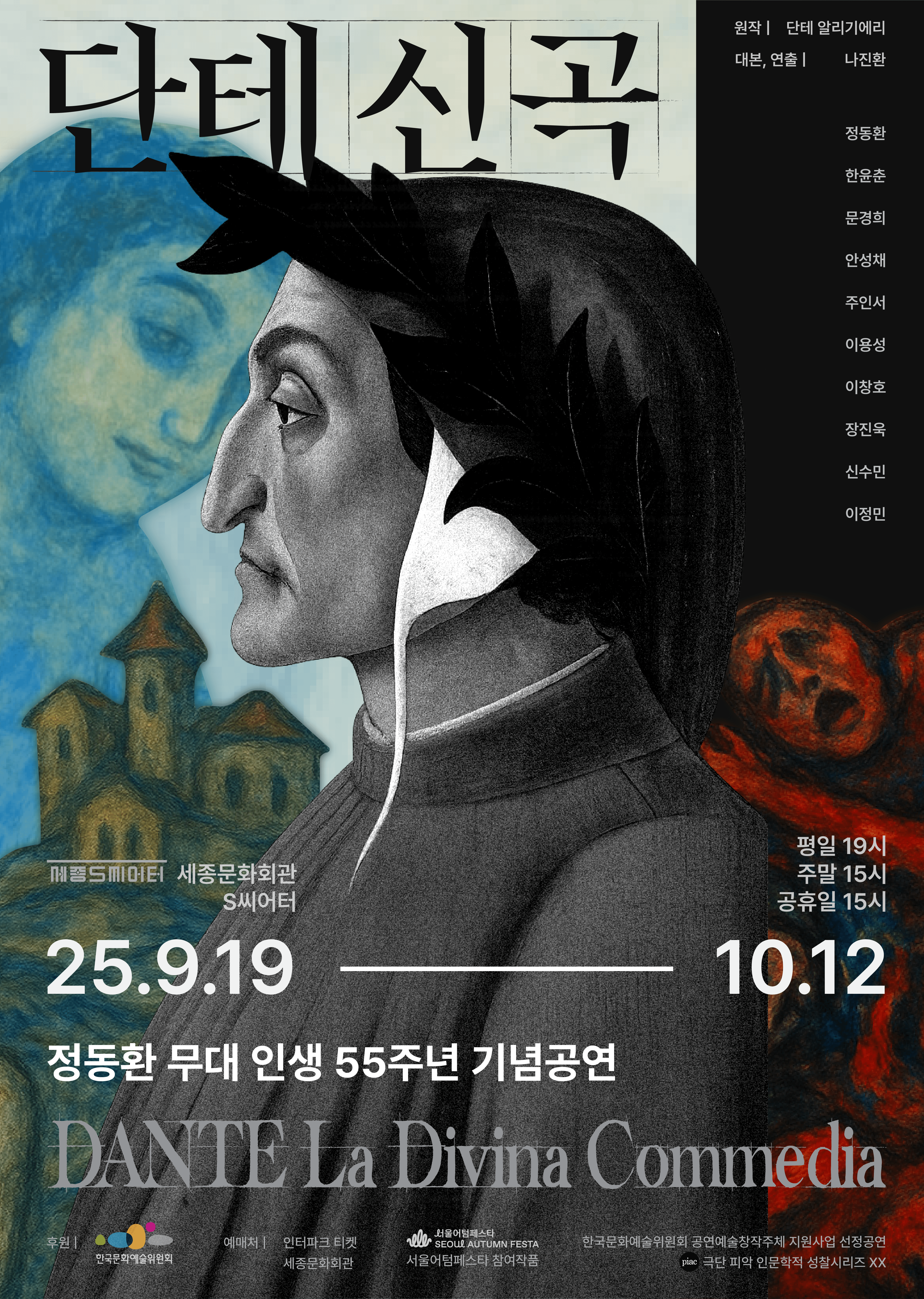 단테 신곡 [서울]