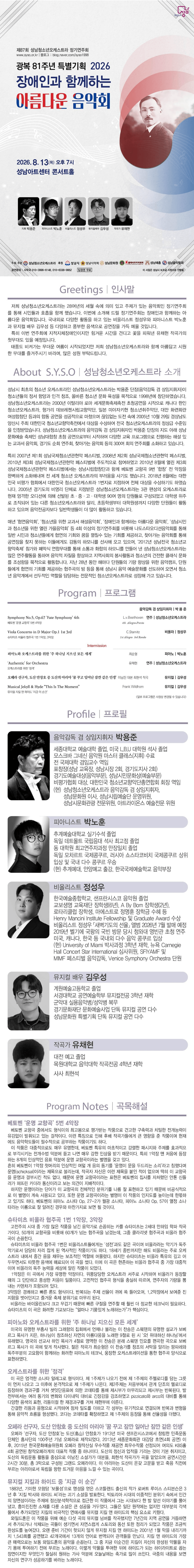 제87회 성남청소년오케스트라 정기연주회: 장애인과 함께하는 아름다운 음악회 [성남] 상세 fc79a48b