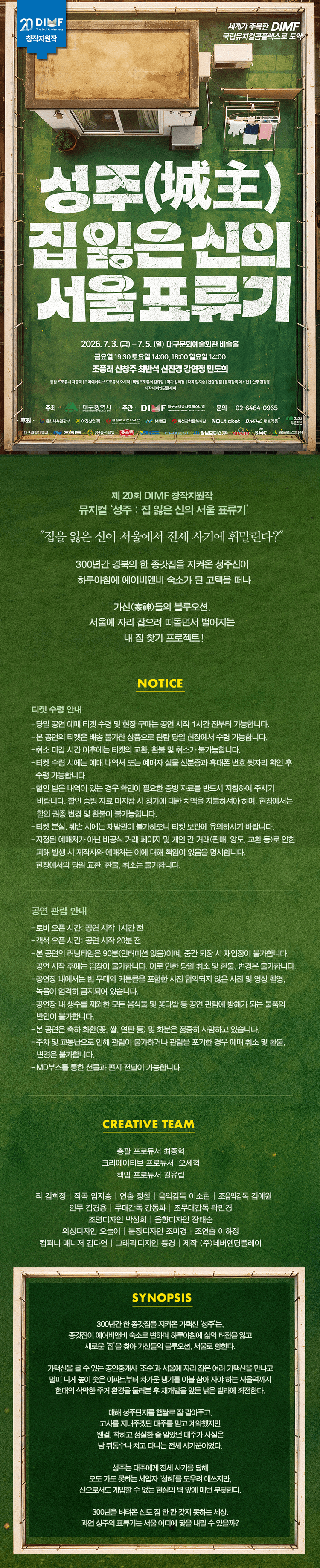 제20회 DIMF, 성주 : 집 잃은 신의 서울표류기 [대구] 상세 073c1244