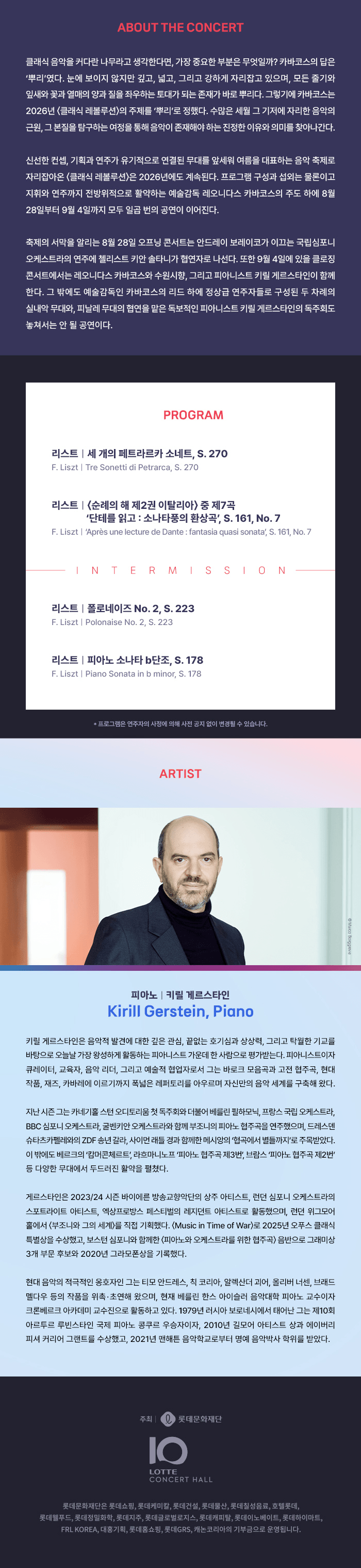 클래식 레볼루션, 키릴 게르스타인 피아노 리사이틀 (09.03) 상세 949f0fd9