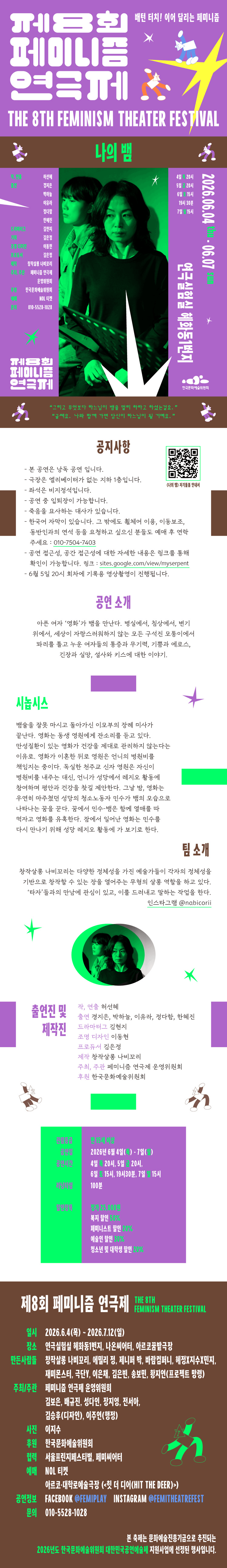 제8회 페미니즘 연극제, 나의 뱀 상세 d6ae29b2