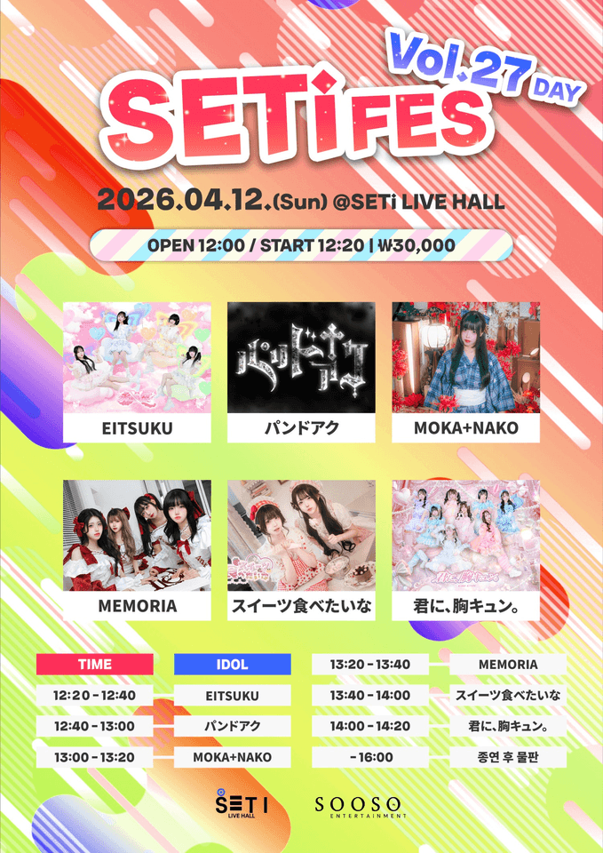 SETi FES Vol.27 포스터