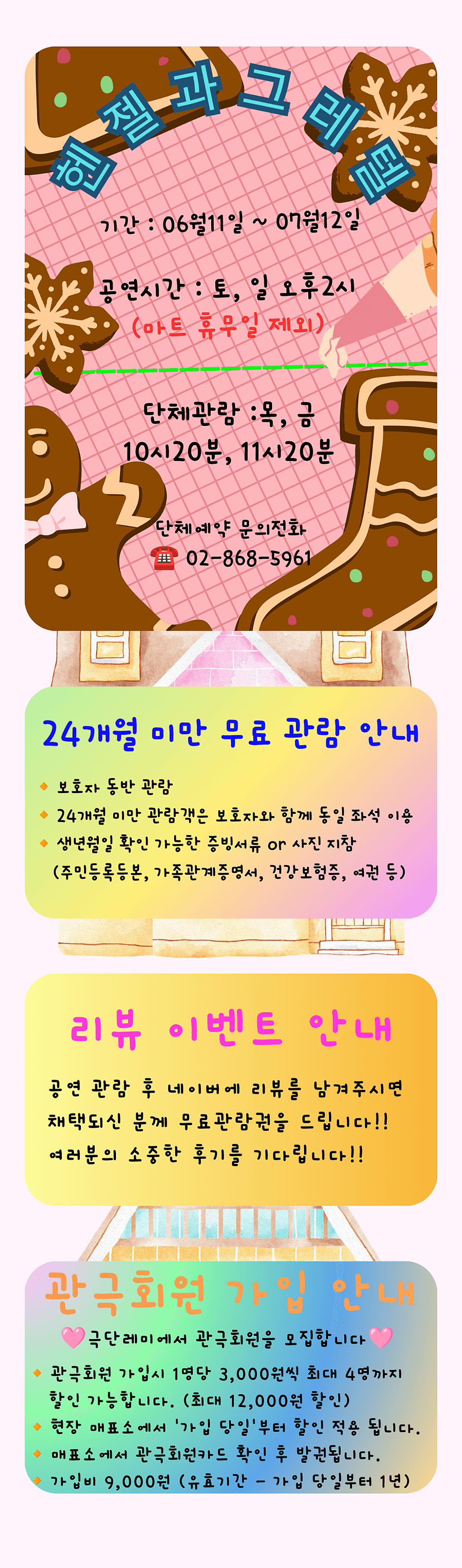 헨젤과 그레텔 [서울 금천] 상세 c0978db6
