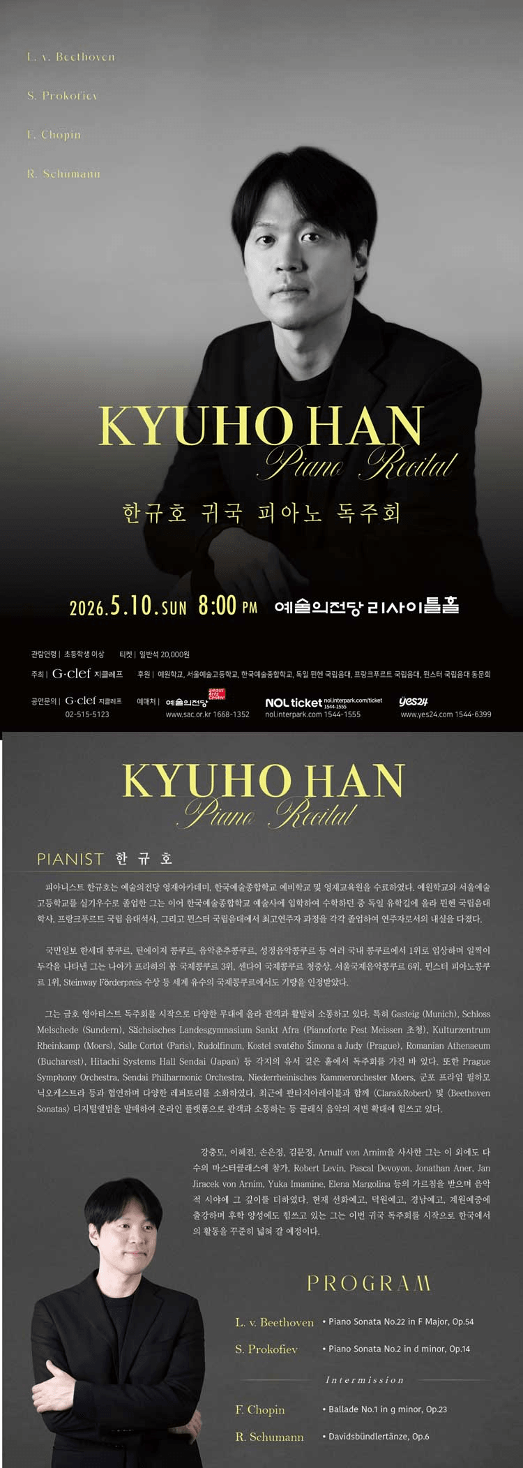 한규호 귀국 피아노 독주회 상세 a05c3a19